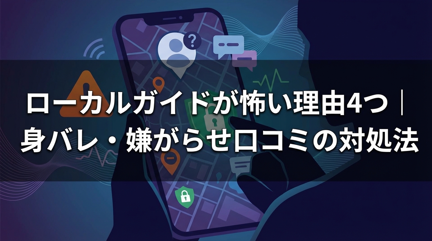 ローカルガイド_怖い_サムネイル