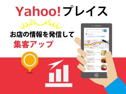 YLO（Yahooロコ対策）