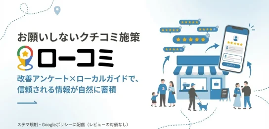 PRバナーローコミ